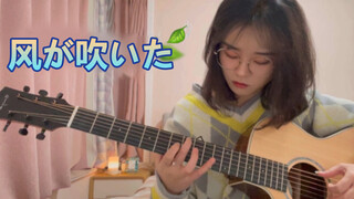 [Cover Gitar] "Qi Feng Le" - Wu Tsing-Fong