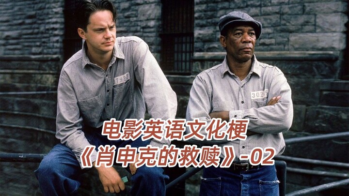 การคัดเลือกนักแสดงของ “The Shawshank Redemption” จริงๆ แล้วแย่มาก — เกร็ดวัฒนธรรมภาษาอังกฤษจาก “The 