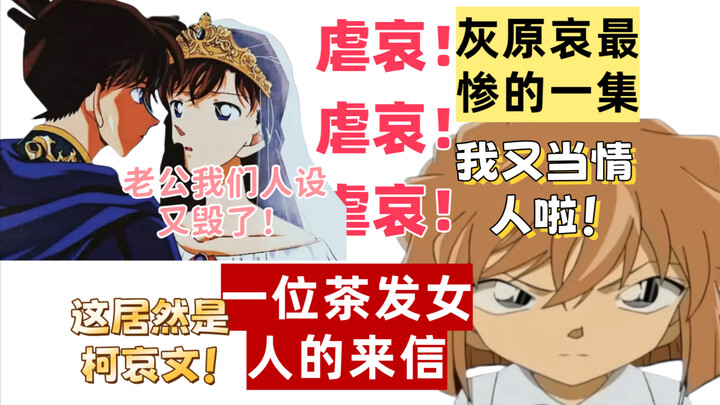 笑点解析：琴酒强制爱宫野志保，琴酒⚽️禁宫野志保，虐哀的柯哀文你见过吗，来看看《一位茶发女人的来信》