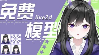 【免费Live2d模型】可爱呆萌的小魔女~