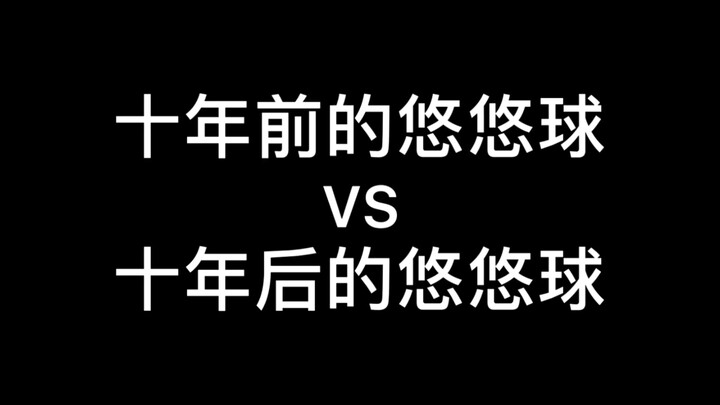 Yo-yos from 10 Years Ago vs. Yo-yos Today: Bet I Can Guess Your Age Just by Naming the Shows You Wat