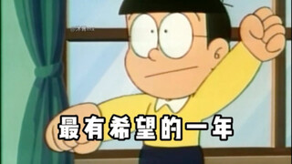 The most promising year!