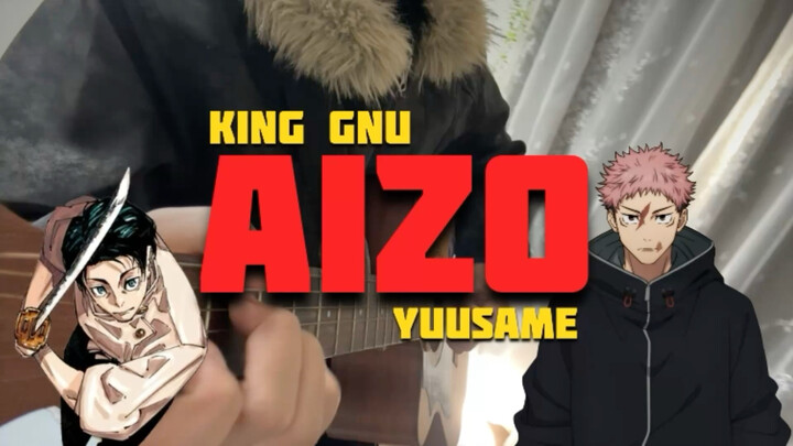 AIZO! King Gnu! | OP มหาเวทย์ผนึกมาร (โรมาจิ+ซับไตเติลภาษาจีน) เล่นกีตาร์คัฟเวอร์