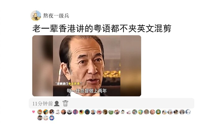 Orang Hong Kong generasi terdahulu berbicara dalam bahasa Kantonis tanpa campur aduk dengan bahasa I