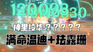 Faloxane + full-life Venti = Kamisato Ayaka: ??? ??? ??? ???