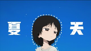 ⚡️呐呐 夏天到了噼！