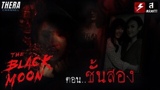 "จากเรื่องจริงรายการดัง" ร้านหนังสือห้ามอู้งาน ไม่งั้นจะเจอดี!!! | สปอย The Black Moon EP.2
