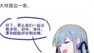 【Mujica】Ai có thể nghĩ rằng Xiangzi ban đầu lại khác biệt đến vậy với Xiangzi thực tế