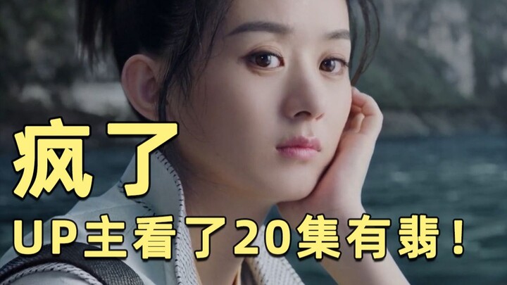 暴躁吐槽《有翡》：如何用2.8亿制作费毁掉原著？