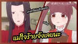 แม่ใจร้ายจังเลยนะ  - คุณชายวิปริตกับเมดสาวรอบจัด l พากย์ไทย