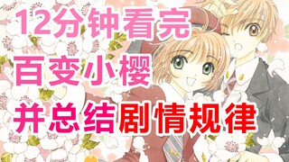 Tôi đã khám phá ra âm mưu "Bí mật" của Cardcaptor Sakura