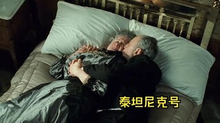 最惊心动魄的灾难，爱情片的天花板《泰坦尼克号》