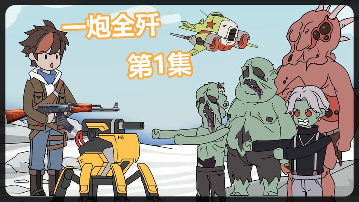 全民穿越僵尸游戏