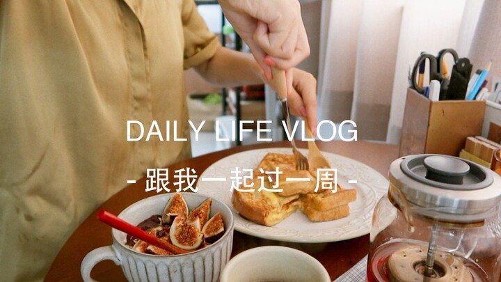 [Susie] VLOG 39 | Study Routine & Parents Visiting | Breakfast: French Toast, Two Ways to Enjoy Figs