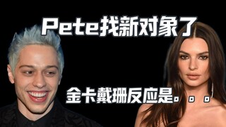 Pete Davidson跟美女模特交往 金卡戴珊内涵？