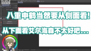 【熟肉】申鹤、八重、艾尔海森，从下面看?还是从侧面看?