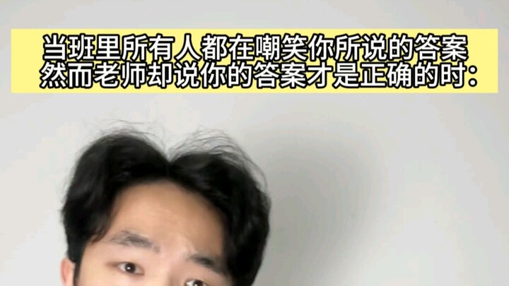 ขณะที่ทุกคนในห้องกำลังหัวเราะเยาะคำตอบที่คุณตอบ แต่ครูกลับบอกว่าคำตอบของคุณถูกต้อง