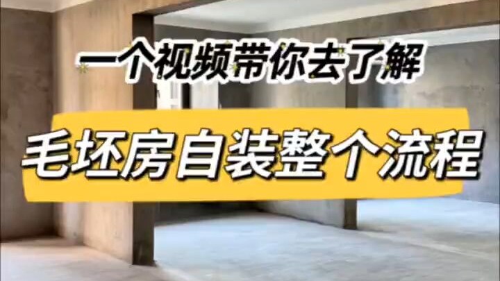 The Most Comprehensive DIY Renovation Guide for Shell Apartments—After Reading This, You'll Know Exa