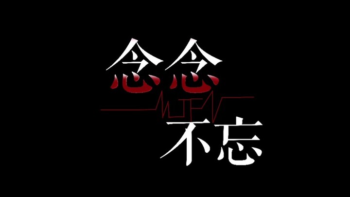 【อยากเจอเธอ】ปี 2021 แล้วคุณยังรอเสียงสะท้อนอยู่อีกเหรอ? คลิปมิกซ์จากซีรีส์ฝีมือ TF เรื่อง “Nian Nian