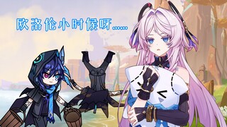 【原神动画】欧洛伦小时候呀~差点让我屎到临头！