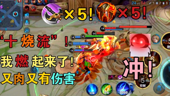 When all five rogue meat tanks have dual burn builds, the “Ten-Burn” playstyle is born!!