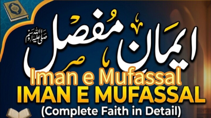Iman e Mufassal | ایمانِ مفصل | shujat Khan  | Islamic Information | shujatkhan100✓