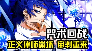 【咒术回战第二季】盯上两面宿傩的怪物排第一！律师术士排第二！