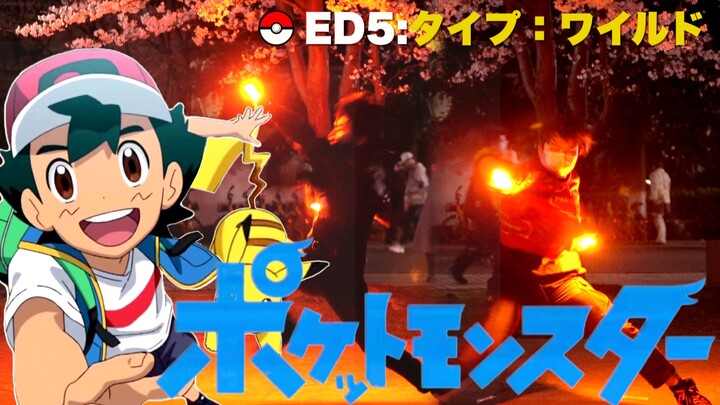 【بوكيمون】 الحلقة الأخيرة ED النوع: البرية لقد التقينا مرة أخرى! 【فن WOTA】