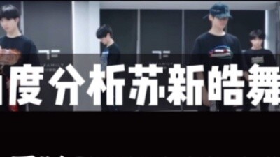 【Su Xinhao】【Professional analysis of SEVENTEEN's "HIT" dance cover】【reaction】Only by accumulating st