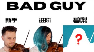 【Bad Guy】5个演奏等级- 从初学者到碧梨！