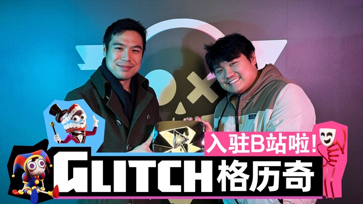 GLITCH, bậc thầy hoạt hình độc lập với hàng triệu người theo dõi trên YouTube, đã gia nhập Bilibili!