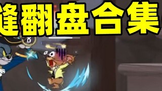 Tom and Jerry Mobile Game: Wall Crack Comeback Collection (3) Jangan panik jika Anda melakukan kesal