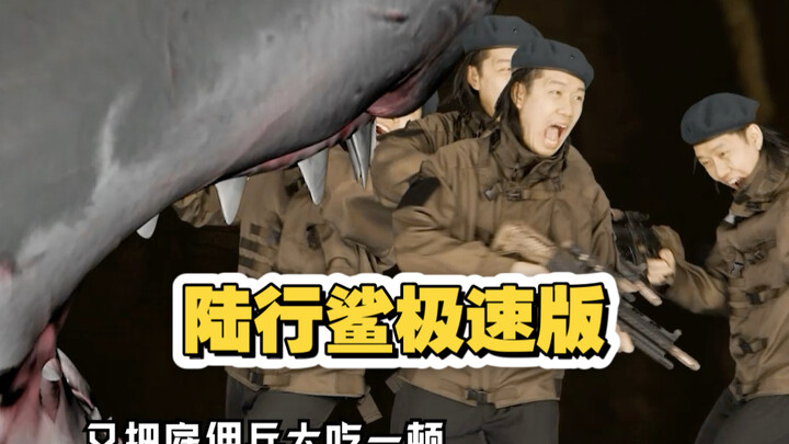 At fans’ request, we’ve remade this shark-monster-on-land movie into a fast-paced version.