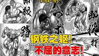 【拳愿奥米迦】194-195话  摔跤被人看不起？那是因为我没有燃烧起来！不屈的意志！