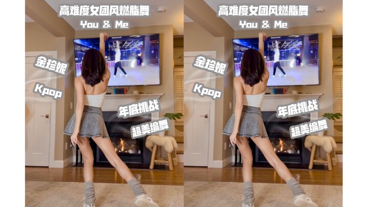 شاشة عمودية | رقصة كيبوب صعبة لحرق الدهون من يو آند مي-جيني. نهاية مثالية للعام!