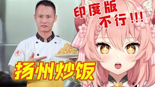 印度·中华炒饭 难顶！看「王刚」洗洗眼睛！扬州炒饭【Hiiro】烹饪 厨艺 中式料理 蛋炒饭