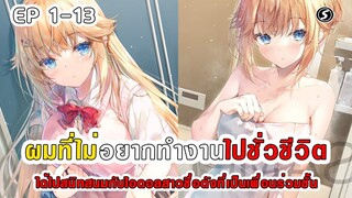 สปอยมังงะ - ไอดอลแมงดา ตอนที่ 1-13