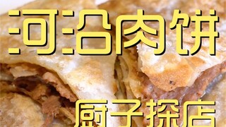 Heyan Meat Pie Chef's Shop ¥262