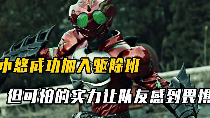 Kamen Rider Amazons: Xiaoyu joins the exorcist class, but his terrifying strength makes his teammate