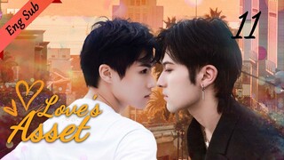 【ENG SUB】Love's Asset  11🌈BL /ChineseBL /boylove