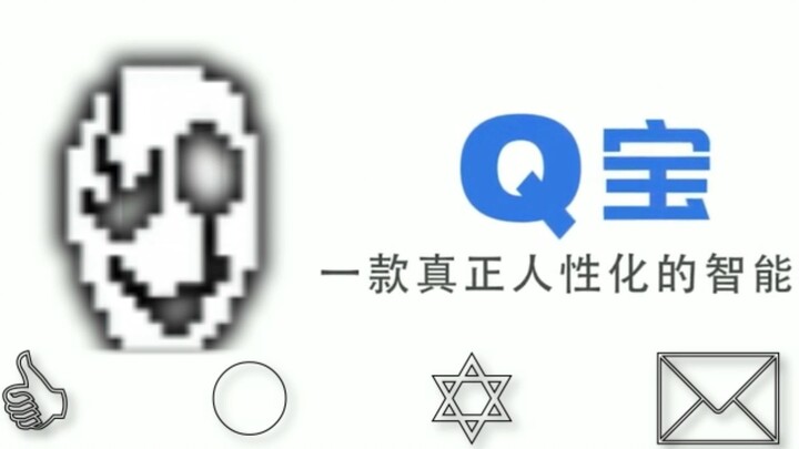 【Q宝】G宝Gaster✈✋🕆💧✌☠☹✋✌☠