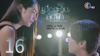 Until The Sun Meets The Star episode 16