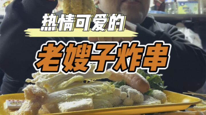 Checking in at Panjin’s “Old Sister” Fried Skewers—So Cute!