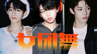 【TF Family Four Generations丨Nhóm nhảy nữ】Four Sao Three