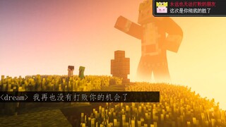 【MC】我的世界：猪神，dream永远也无法再次打败的男人