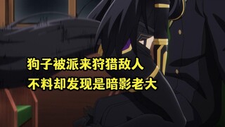 十月新番：七影被派来狩猎敌人，不料对方竟然是暗影老大