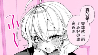 关于我的boku娘大大大重力女友不允许我交朋友的这件事45话，遇到下雨天