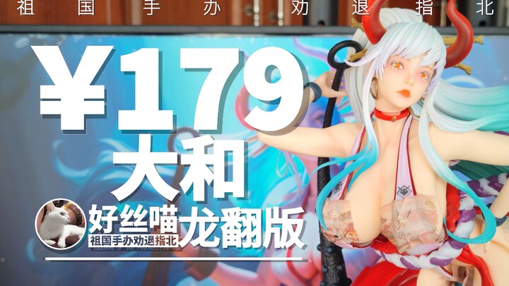 超大只！大和（龍工作室造型）通辽少女 特辑S08E06[祖国手办 劝退指北]【妈见打】