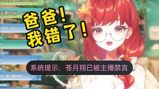 切片报仇十年不晚！让禁言你的主播乖乖叫爸爸！