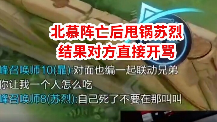 Sau khi Bắc Mộ tử trận, anh ta đổ lỗi cho Tô Liệt; Tô Liệt liền mắng té tát.